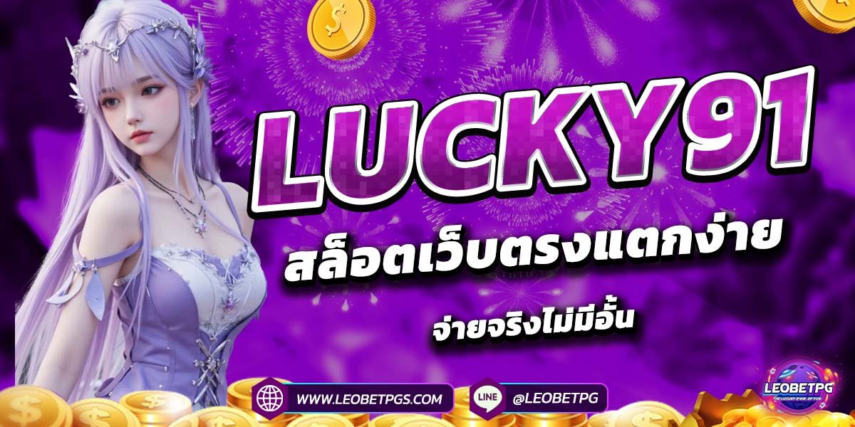 LUCKY91